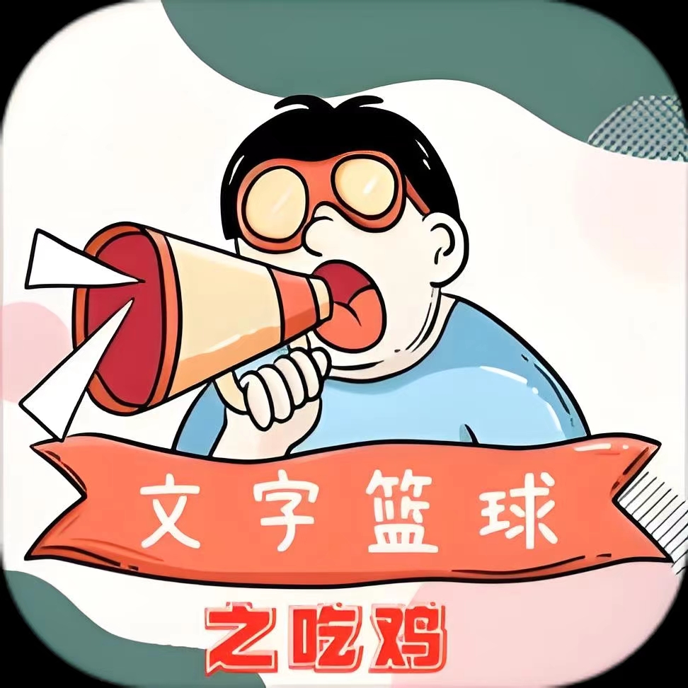 篮球手游推荐 2024好玩的篮球手游大全截图