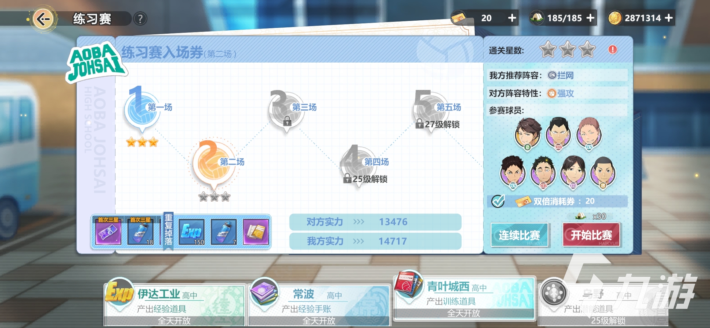 排球少年手游合宿远征攻略 合宿远征推图技巧有哪些