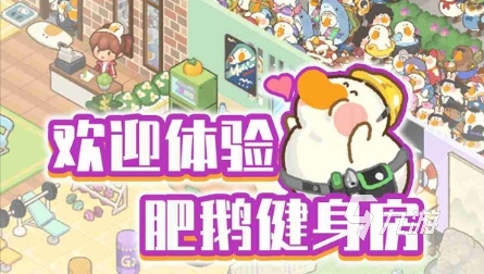 有哪些好玩的健身游戏 2024超有趣的健身游戏盘点
