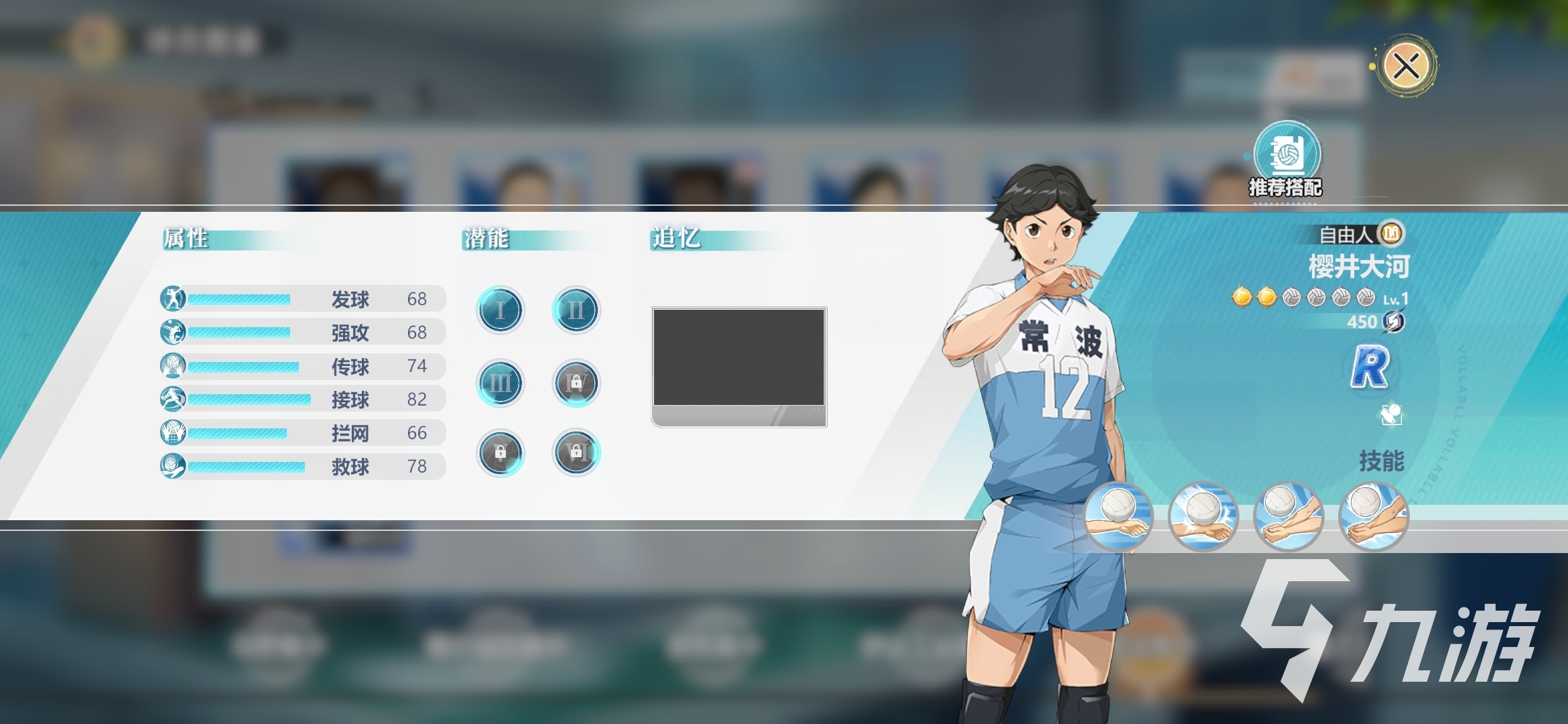 排球少年手游樱井大河怎么样 樱井大河技能强度介绍