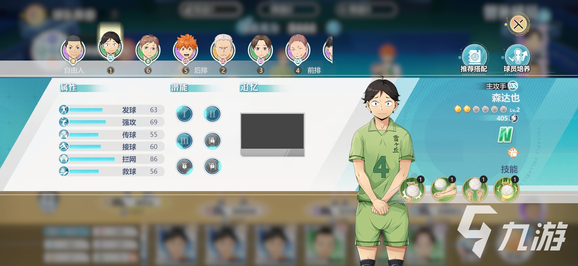 排球少年手游森达也介绍 森达也技能强度怎么样