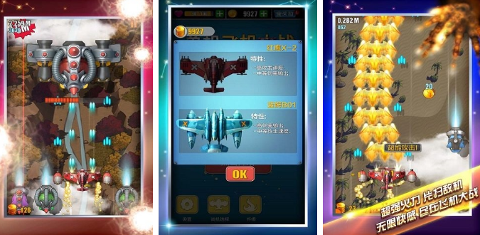 耐玩的飞机大战单机游戏哪个好 流行的飞机大战游戏盘点2024截图