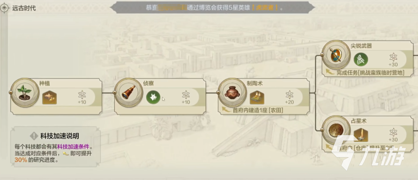 世界启元科技树加点路线介绍 世界启元科技树怎么点​