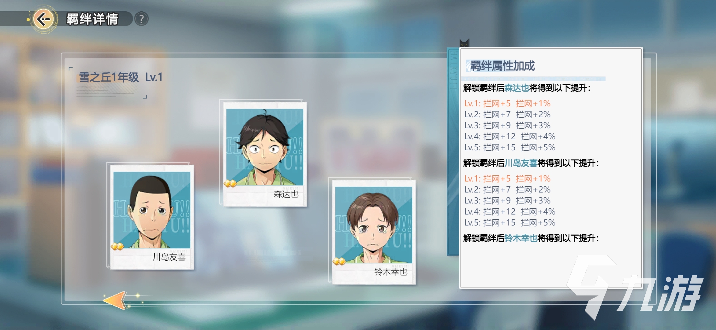 排球少年手游铃木幸也强度介绍 铃木幸也值得培养吗