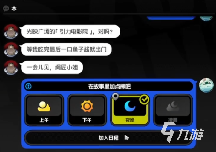 绝区零本邀约攻略 绝区零比格本信赖邀约事件怎么完成