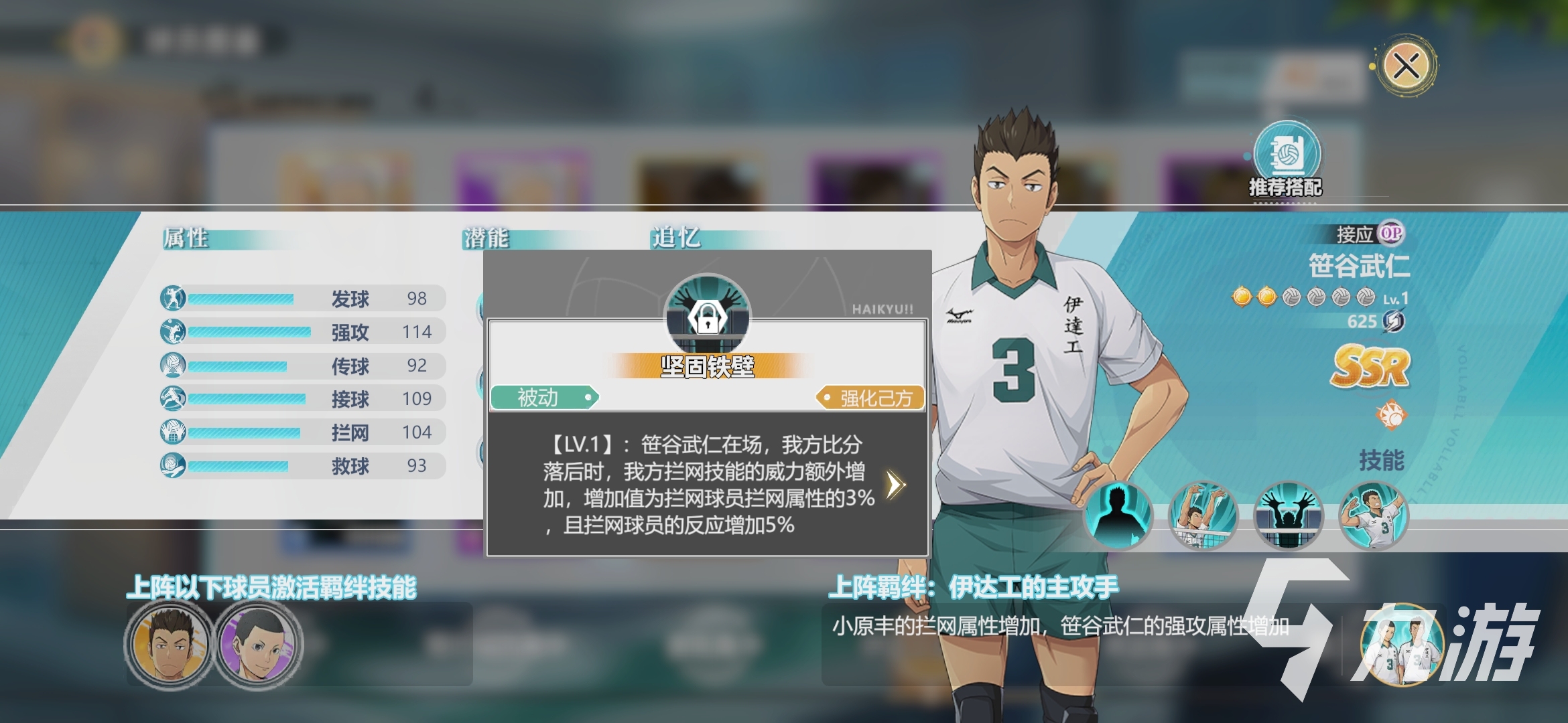 排球少年手游伊达工业高中强度怎么样 伊达工业高中最强阵容组合