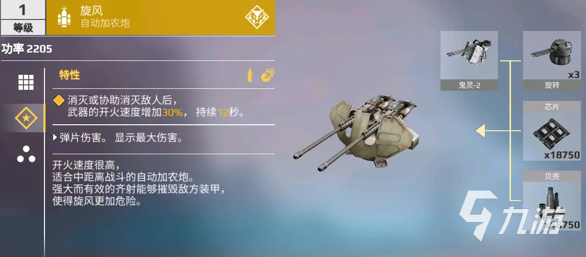 創(chuàng)世戰(zhàn)車武器裝備講解 創(chuàng)世戰(zhàn)車武器裝備效果一覽