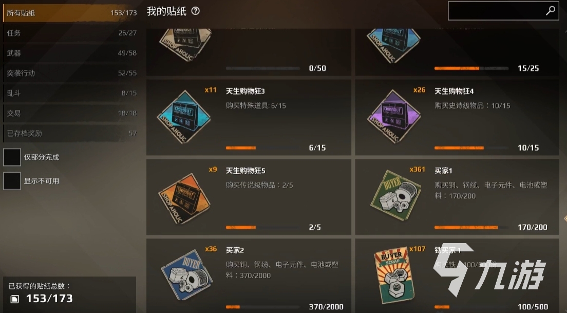 创世战车贴纸有哪些 创世战车贴纸大全