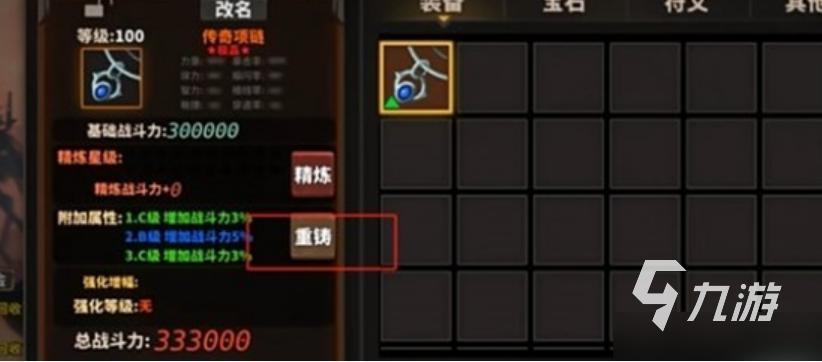 中国式网游重铸方法 中国式网游怎么重铸