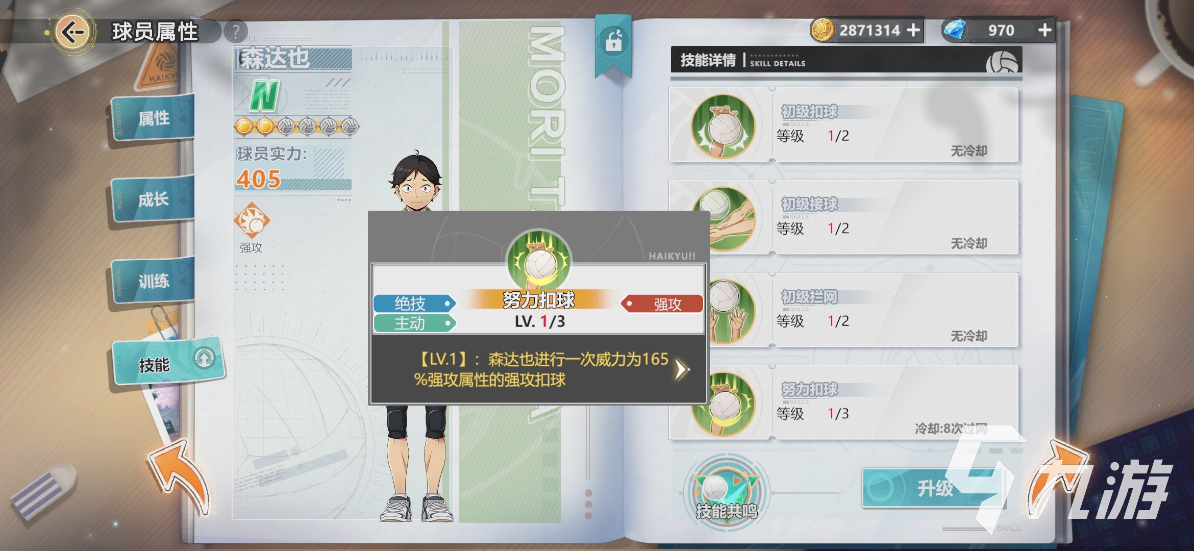 排球少年手游森达也介绍 森达也技能强度怎么样