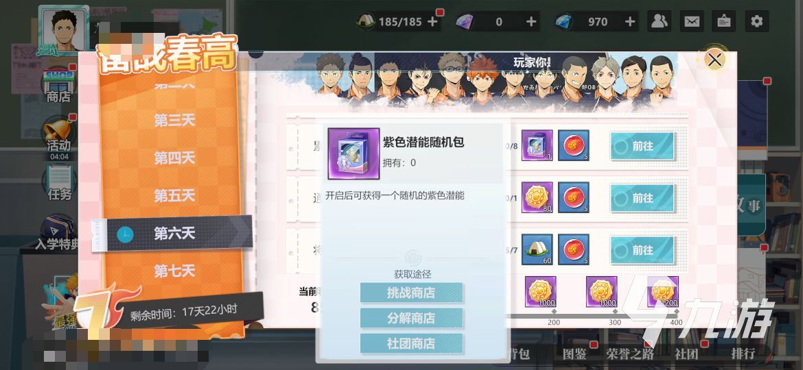 排球少年手游备战春高任务攻略 备战春高任务指南