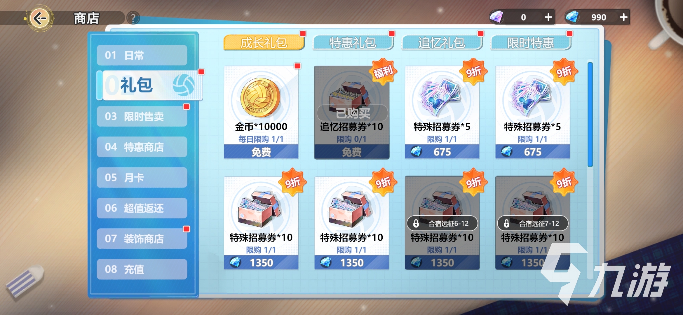 排球少年手游特惠商店买什么 特惠商店最划算购买指南