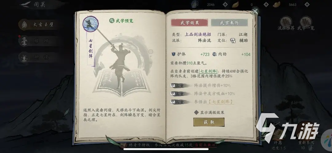 墨剑江湖队伍搭配攻略 墨剑江湖新手队伍搭配推荐