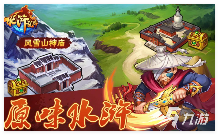 2024经典的水浒传游戏有哪些 水浒传游戏排行榜