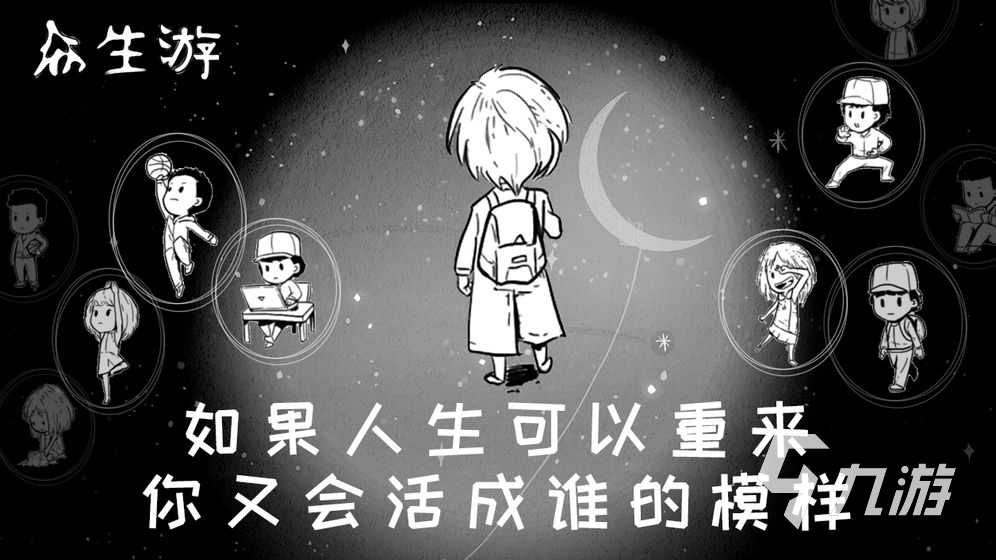 人生虚拟游戏哪些值得玩2024 耐玩的人生虚拟游戏大全