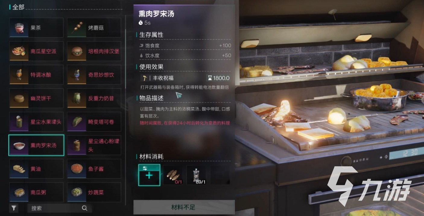 七日世界熏肉罗宋汤食谱怎么获取​ 七日世界熏肉罗宋汤有什么用​