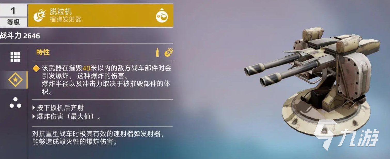 创世战车武器装备讲解 创世战车武器装备效果一览