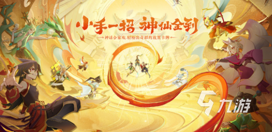 封神卡牌游戏哪些值得玩2024 封神榜题材的卡牌游戏大全