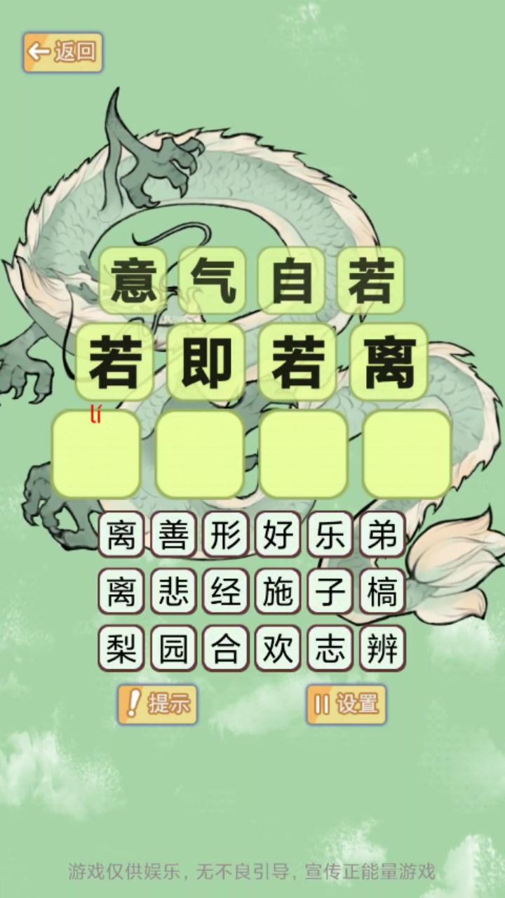 休閑成語(yǔ)益智好玩嗎 休閑成語(yǔ)益智玩法簡(jiǎn)介