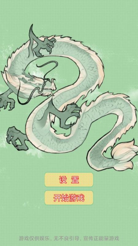 休閑成語益智截圖