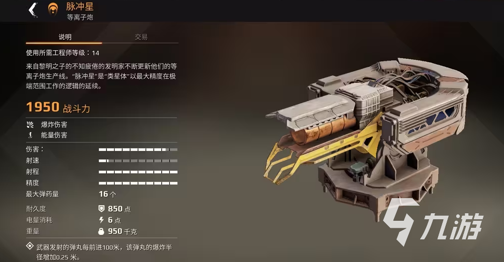 創(chuàng)世戰(zhàn)車能量武器推薦 創(chuàng)世戰(zhàn)車能量武器選擇分享