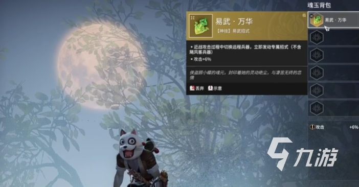 永劫无间手游易武万华怎么玩 易武万华玩法攻略