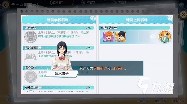 排球少年手游阵容特性有哪些 排球少年手游新手搭配阵容攻略