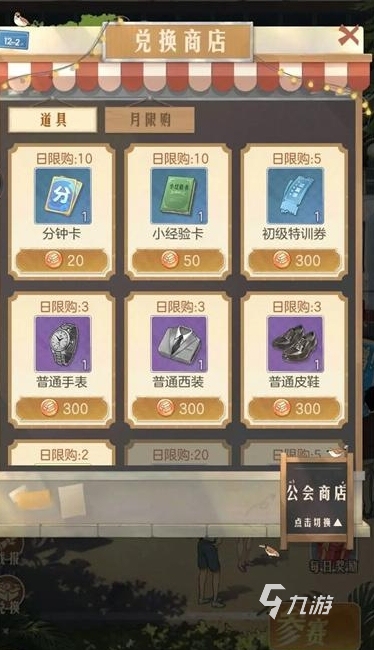 时光杂货店商店购物推荐 时光杂货店商店买什么物品好