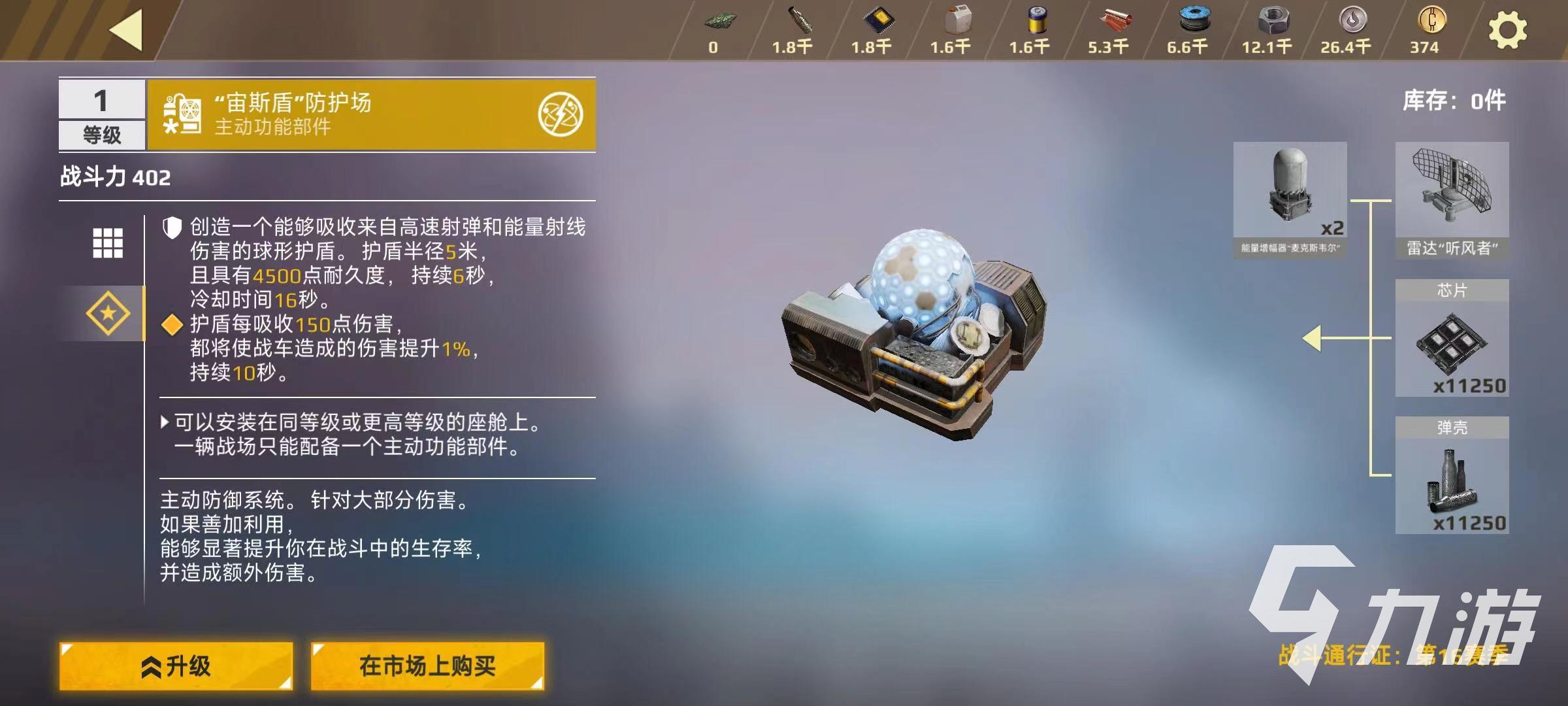 創(chuàng)世戰(zhàn)車宙斯盾防護(hù)場好用嗎 宙斯盾防護(hù)場強(qiáng)度介紹