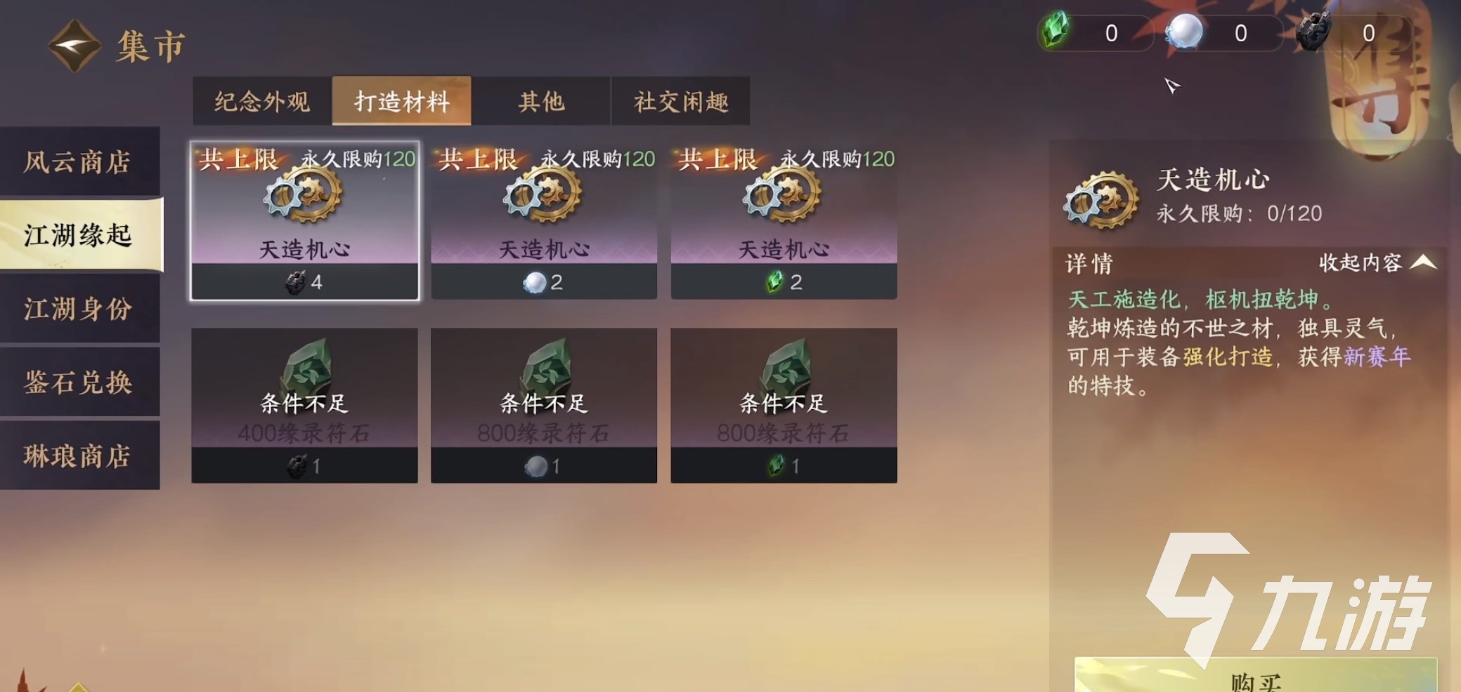 逆水寒江湖缘起怎么玩 逆水寒江湖缘起玩法分享