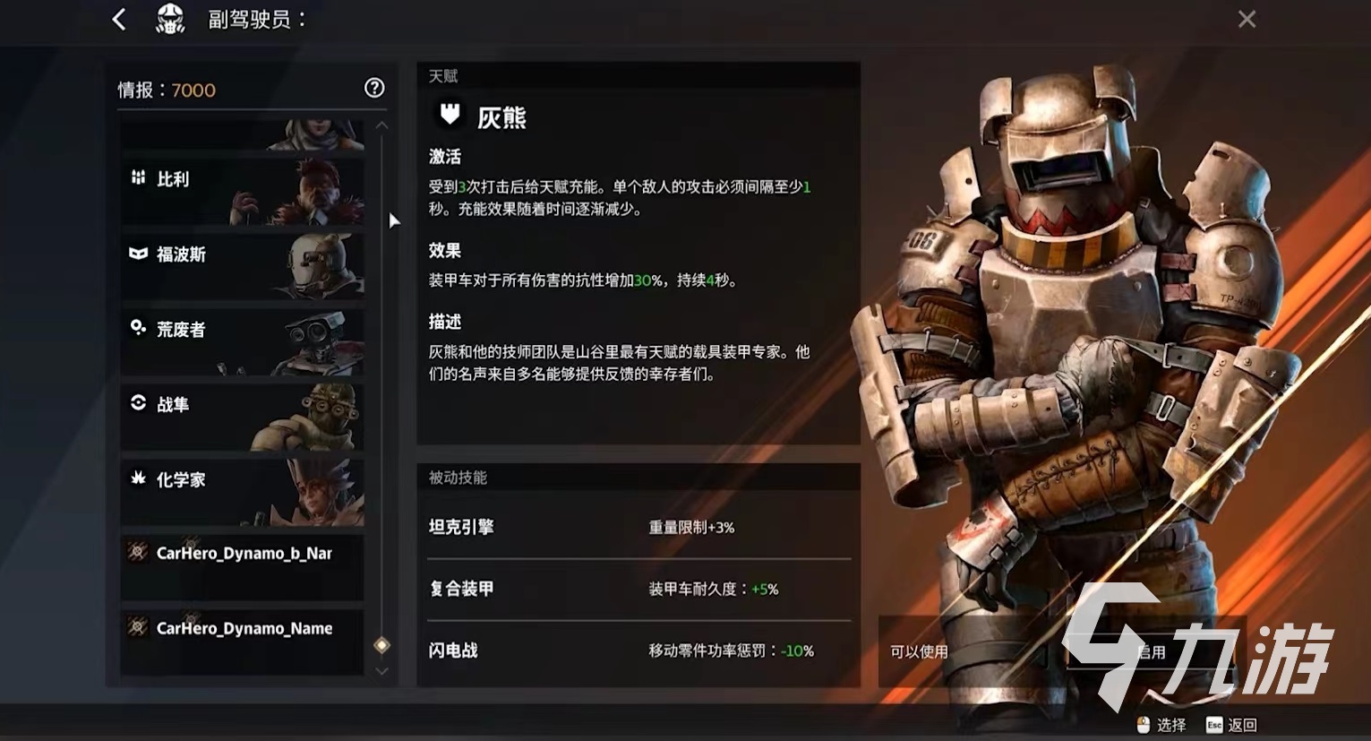 创世战车灰熊怎么样 灰熊属性技能介绍