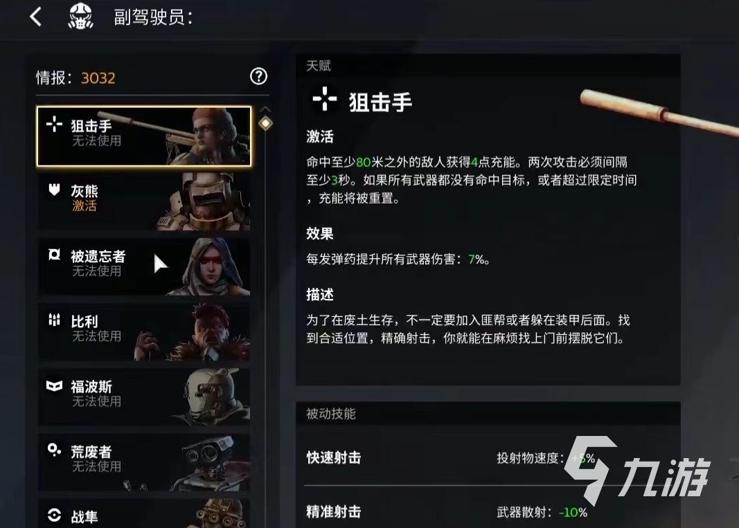 创世战车狙击手怎么样 狙击手实战强度详解
