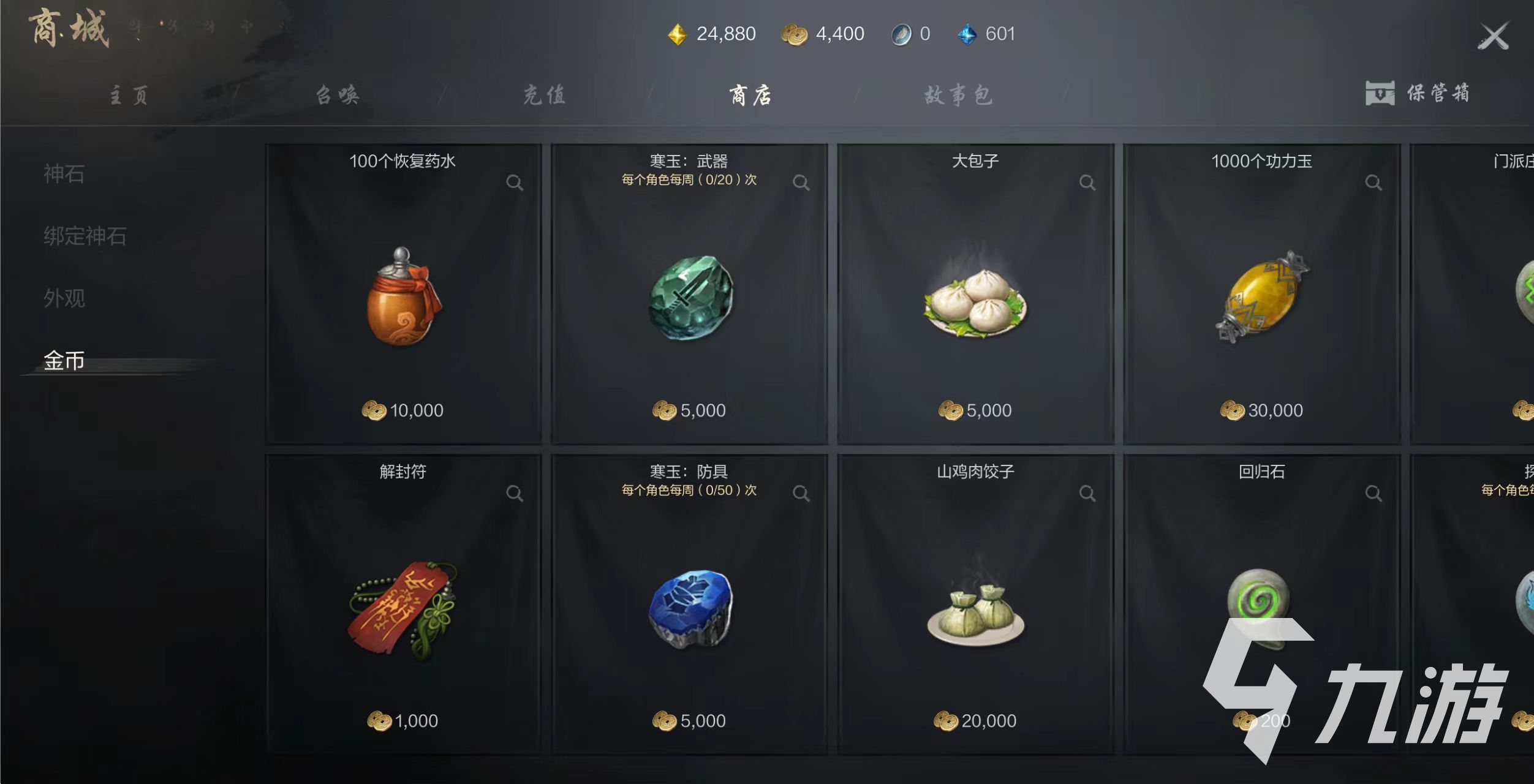 剑灵2金币怎么刷 剑灵2金币怎么获得
