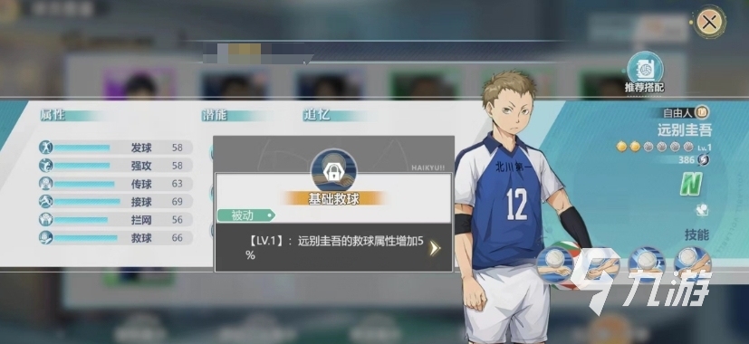 排球少年手游遠別圭吾怎么樣 排球少年手游球員遠別圭吾介紹
