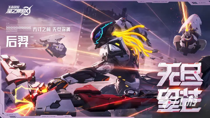 星之破晓后羿技能怎么样 星之破晓后羿技能详解