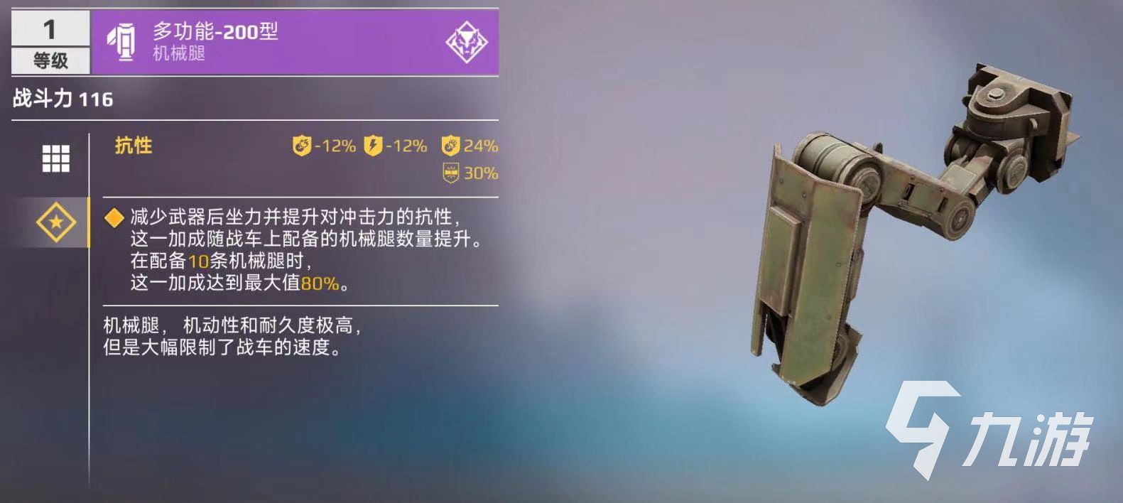 创世战车多功能型200型好用吗 多功能型200型强度介绍