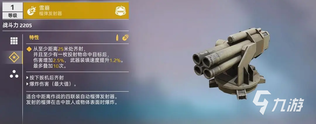 创世战车榴弹炮怎么选 创世战车榴弹炮选择推荐