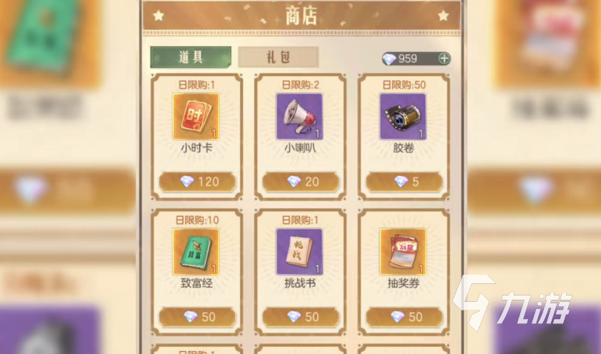 時(shí)光雜貨店道具大全一覽 時(shí)光雜貨店道具推薦和使用方法介紹