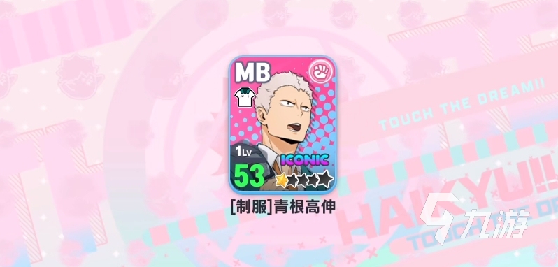 排球少年手游应援角色怎么获取 排球少年手游应援角色获取攻略