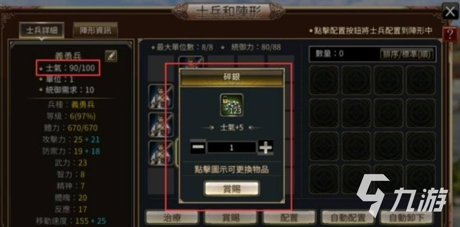 三國(guó)群英傳國(guó)戰(zhàn)版士兵配置方法分享 三國(guó)群英傳國(guó)戰(zhàn)版士兵怎么配置