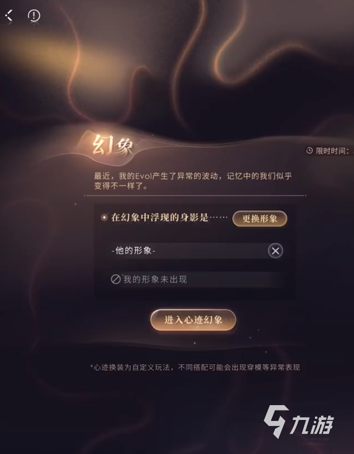 恋与深空幻象功能怎么玩 恋与深空幻象功能介绍