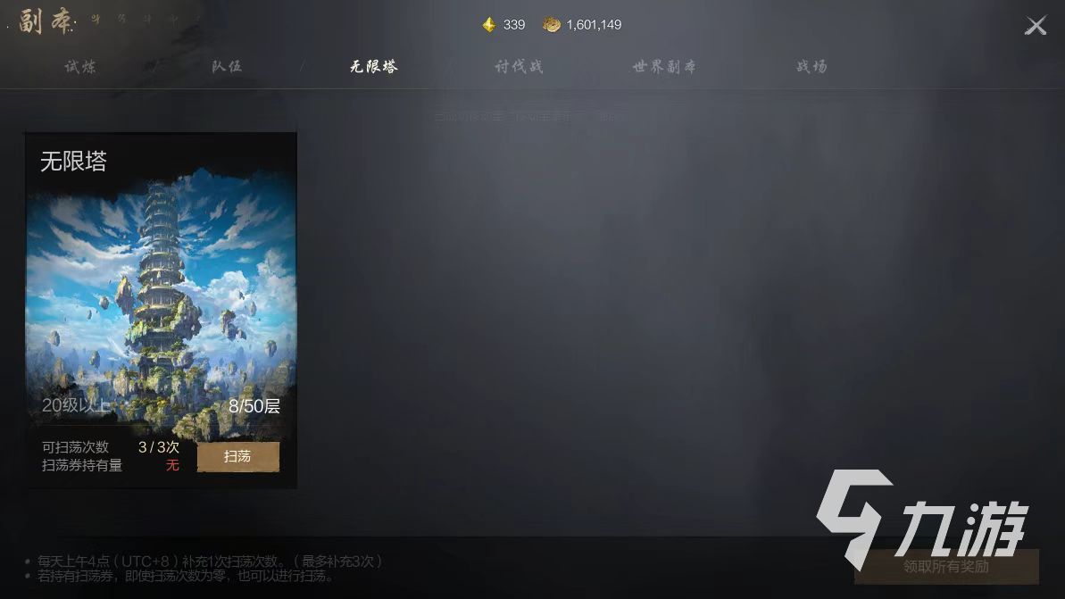 剑灵2无限塔怎么打 无限塔副本打法介绍