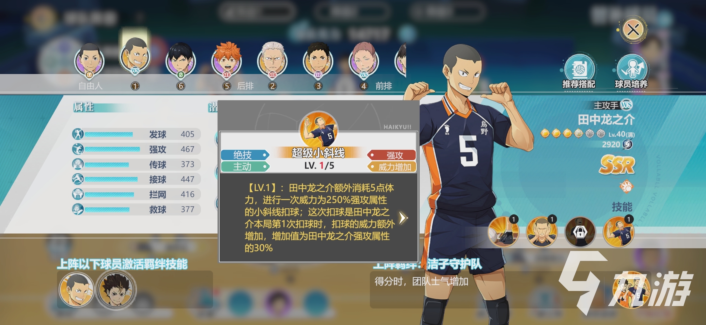 排球少年手游克制关系说明 阵容特性克制关系一览