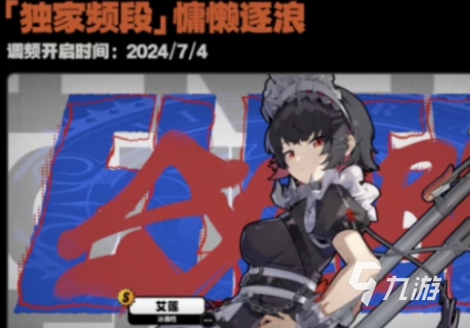 绝区零卡池时间是什么 绝区零卡池时间一览