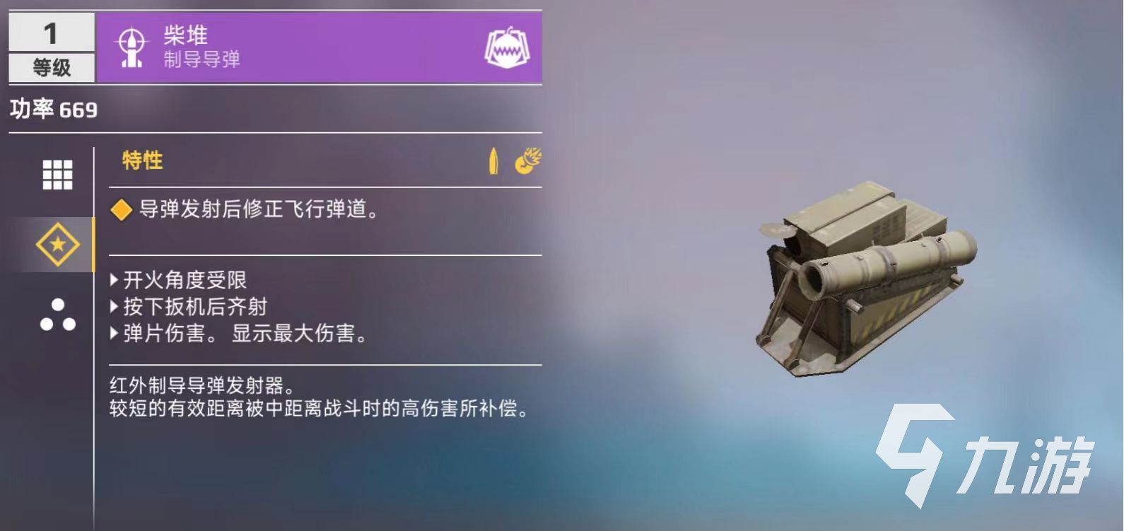 创世战车追踪系统武器哪个好 创世战车追踪武器介绍