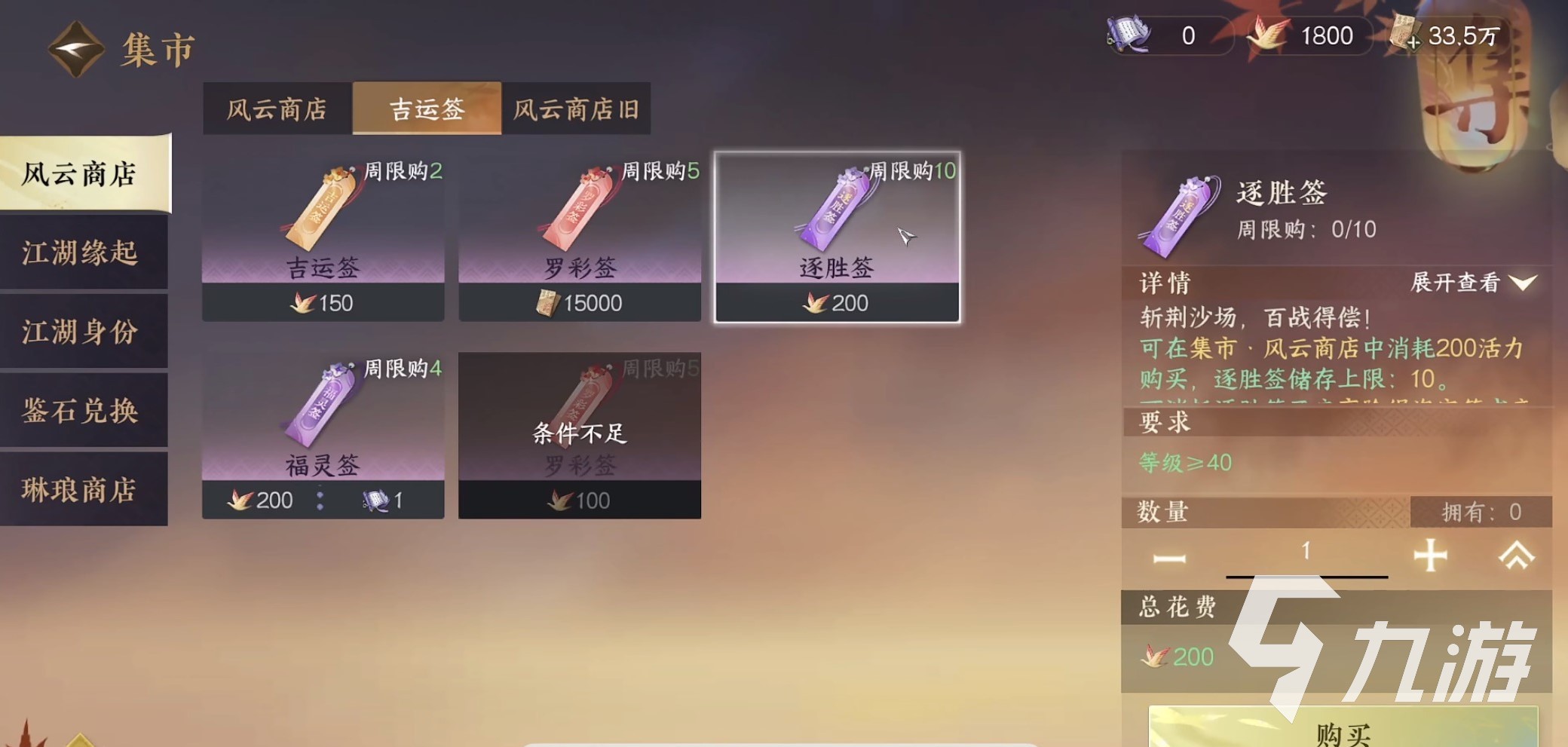 逆水寒风云商店怎么玩 逆水寒风云商店购买攻略