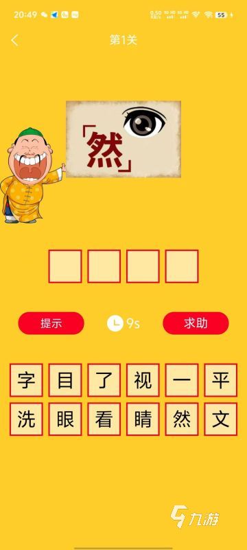 耐玩的成語(yǔ)猜謎游戲有哪些2024 熱門的成語(yǔ)猜謎游戲合集分享
