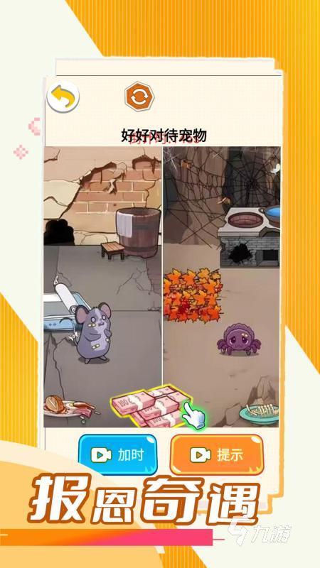 关于感恩的手游有哪些 2024好玩的感恩游戏下载