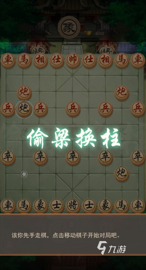 比較受歡迎的下載象棋手游推薦 2024流行的象棋游戲合集