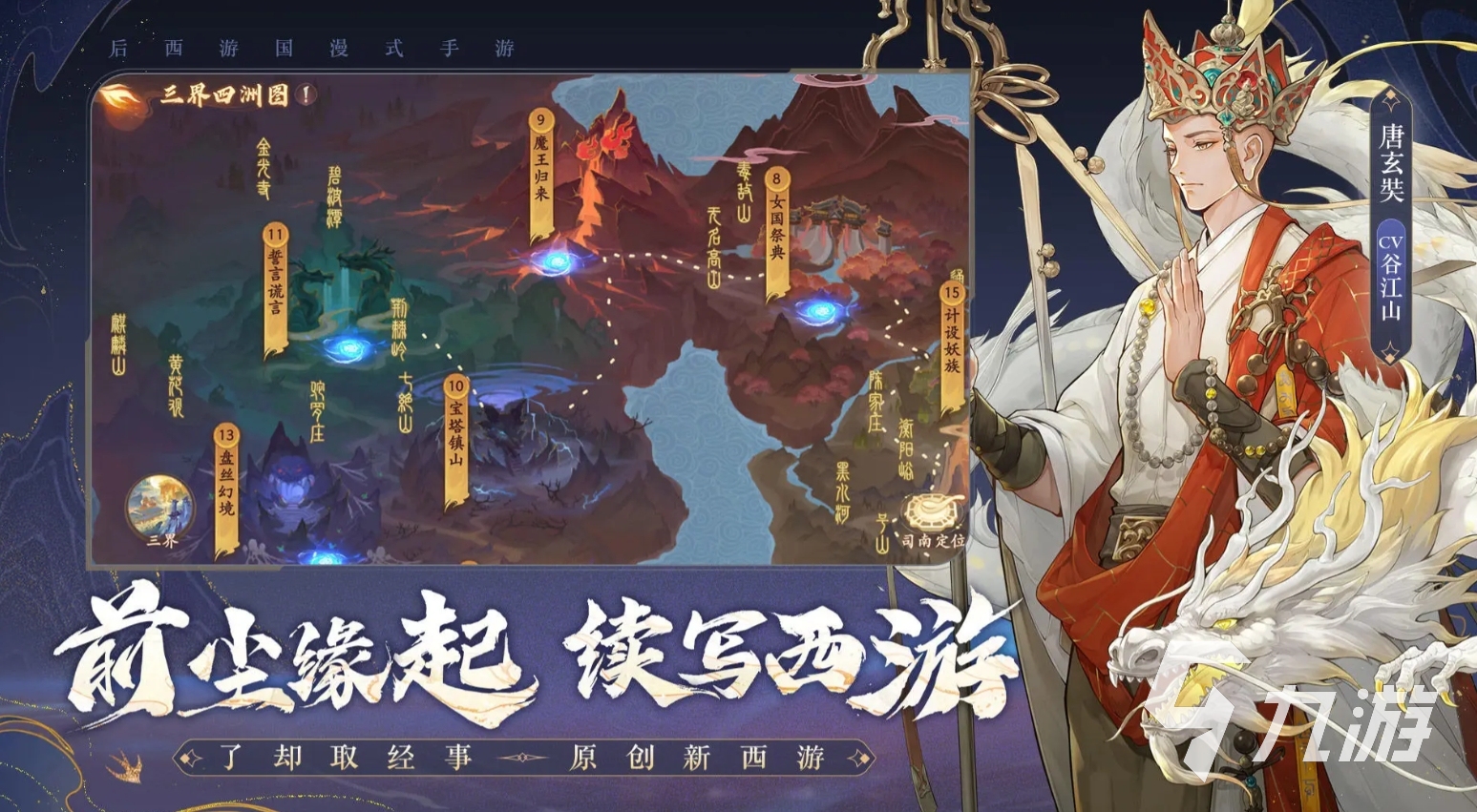 单机有个游戏叫西游什么 2024可玩性高的西游手游推荐